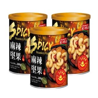 【紅布朗】麻辣堅果200gX3罐(杏仁果 腰果 素食 下酒菜推薦/春節 年節 過年)