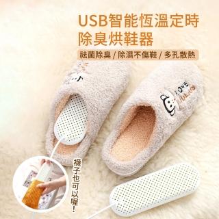 USB智能恆溫定時除臭烘鞋器(除濕 除臭 乾鞋機 鞋子烘乾機 乾鞋器 鞋子乾燥 鞋子除濕機)