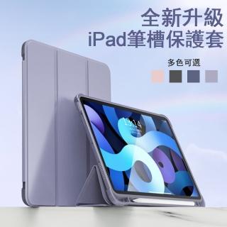 【Kyhome】Apple iPad Air5 10.9吋 2022/Air4 2020 隱形筆槽保護套 矽膠三折軟殼