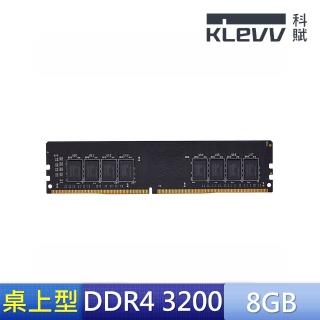 【KLEVV 科賦】DDR4/3200_8G PC用(KD48GU880-32N2200#P)