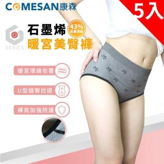 【COMESAN 康森】石墨烯暖宮美臀褲 五件組(石墨膝內褲 抗菌內褲 美臀內褲 收腹內褲 透氣內褲)