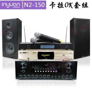 【音圓】點歌機4TB+數位傳輸 擴大機+無線麥克風+喇叭(N2-150+AUSKA AK-868+TR-9688+KS-100)