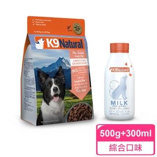 【K9 Natural】優惠組合 狗狗凍乾500克+零乳糖牛奶300ml(貓牛奶 鮮乳 貓飼料 牛肉 鱈魚 羊肉 鮭魚 雞肉)