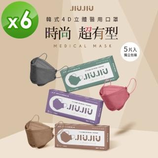 【JIUJIU 親親】韓式4D立體醫用口罩x6盒 紗霧系列(5片/盒)