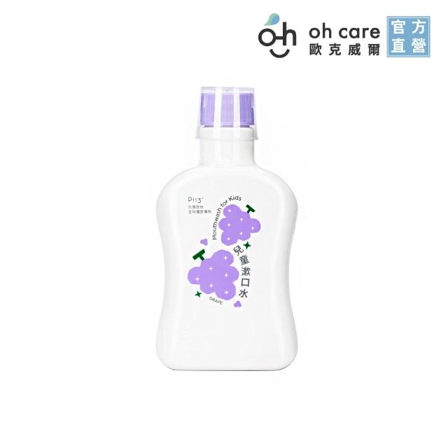 【oh care 歐克威爾】兒童漱口水 350mlX2入組 3種口味(全球獨家專利成份P113+抗菌胜/溫和不嗆辣)
