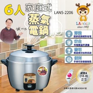 【LAPOLO】6人份蒸氣不鏽鋼電鍋(LAN5-2206)