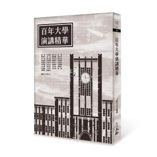 百年大學演講精華（2022年版）