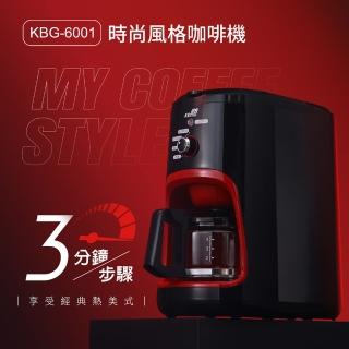 【NORTHERN 北方】全自動研磨咖啡機-4杯份(KBG-6001)