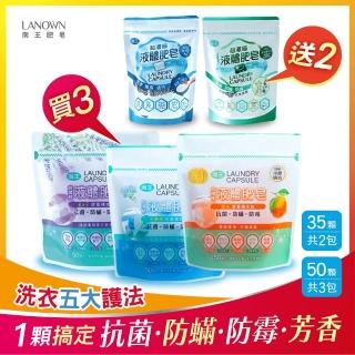 【Lanown 南王】五大護法超值組 5包共220顆(洗衣球 小蒼蘭 冷壓橘油 薰衣草 小蘇打 茶樹尤加利)