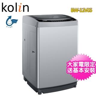 【Kolin 歌林】12公斤單槽變頻全自動洗衣機(BW-12V05)