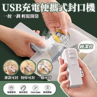 【s plaything生活百貨】USB充電便攜式封口機