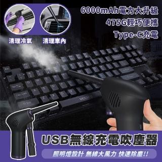 【s plaything生活百貨】usb無線充電吹塵器