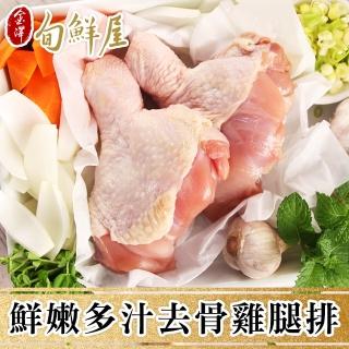 【金澤旬鮮屋】鮮嫩多汁去骨雞腿排(140g/片)