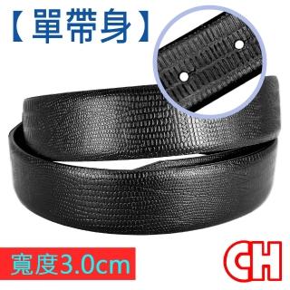 【CH-BELT 銓丞皮帶】男紳士皮帶無帶頭單賣帶身寬3.0CM(黑)