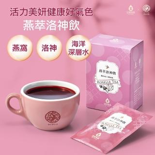 【新百祿燕窩】燕萃洛神飲6包/盒 共2盒 效期 2023/1/8(由內而外健康好氣色)