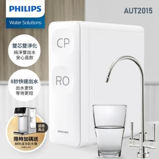 【Philips 飛利浦】RO逆滲透廚下式淨水機(AUT2015)
