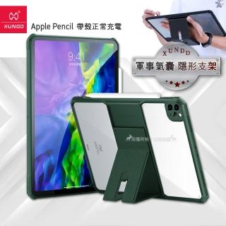 【XUNDD 訊迪】2020 iPad Pro 11吋 軍事氣囊 隱形支架平板防摔保護殼套-暗夜綠