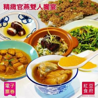 【紅豆食府】精緻官燕雙人饗宴