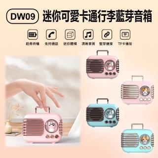 DW09 迷你可愛卡通行李藍芽音箱