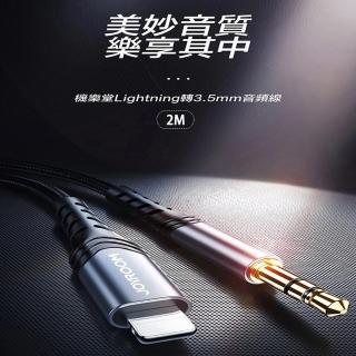 【JOYROOM】SY-A02 Lightning轉3.5mm 高保真 音頻線2M(音頻線 高保真)