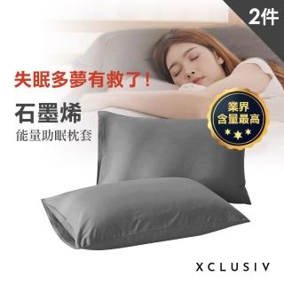 【XCLUSIV】PREMAGR 全方位石墨烯遠紅外線能量助眠枕套2件組-亞麻灰(石墨烯遠紅外線、負離子、避免過敏)