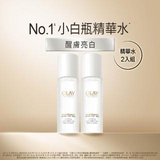 【OLAY 歐蕾】超值囤貨組★小白瓶精華水2入組(水感透白光耀精華水/化妝水150ml x 2)