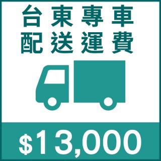 【NITORI 宜得利家居】台東專車配送運費 13000元