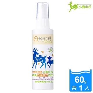 【eggshell 小鹿山丘】小鹿山丘有機精油長效雙效防蚊液(60g)