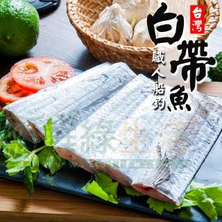 【鮮綠生活】台灣白帶魚切塊(300g±10%/包 共6包)