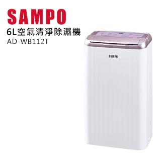 【SAMPO 聲寶】6L空氣清淨除濕機(AD-WB112T)