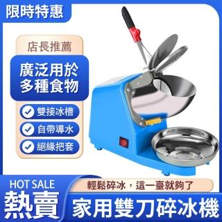 【靚雪】109S碎冰機 雙刀碎冰機(刨冰機 商用家用打冰機 帶水管 雙蓋防飛冰)