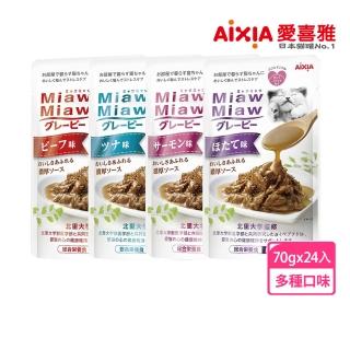 【Aixia 愛喜雅】妙喵濃厚主食餐包系列70g*24包(口味任選 貓罐/貓主食/貓餐包)