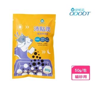 【ODOUT 臭味滾】沛點炭 強效除臭粒 80g