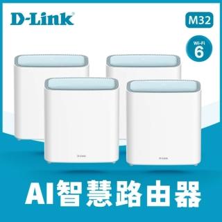 (4入)【D-Link】友訊★M32 AX3200 MESH雙頻無線路由器