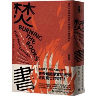 焚書：遭到攻擊與在烈焰中倖存的知識受難史