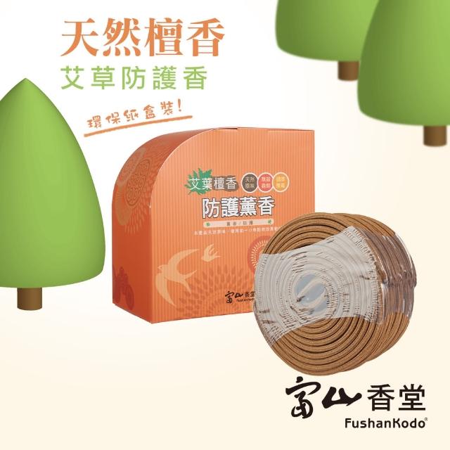 【富山香堂】純天然無添加艾葉沉檀防護薰香30片補充包(小孩老人寵物全家趕走髒東西)