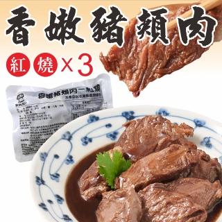 【新興四六一】新品-香嫩豬頰肉-紅燒口味-3包組(豬頰肉/嘴邊肉/菊花肉)