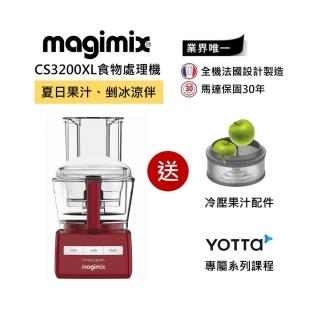 【法國Magimix】CS3200XL萬用食物處理機(魅力紅)