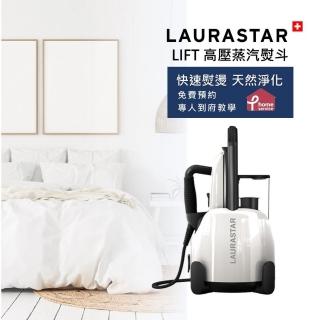 【LAURASTAR】LIFT高壓蒸汽熨斗 殺菌/熨燙/保養 享好禮3重送(白)