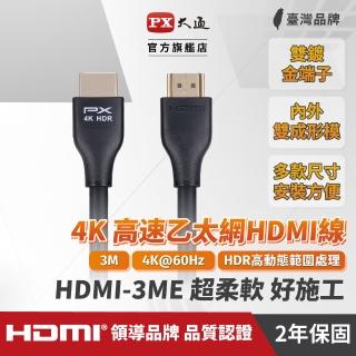 【-PX 大通】HDMI-3ME3米HDMI2.0版4K@60公對公UHD HDR高動態ARC影音傳輸線(適用家用/工程/裝潢)
