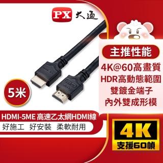 【-PX 大通】HDMI-5ME 5米HDMI2.0版4K@60公對公UHD HDR高動態ARC影音傳輸線(適用家用/工程/裝潢)
