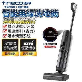 【Tineco 添可】FLOOR ONE S5 無線智能乾濕兩用吸塵器硬地板洗地機