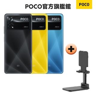 摺疊支架組【POCO】X4 Pro 5G(6G/128G)