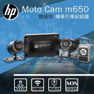 【HP 惠普】M550 高畫質前後雙鏡頭機車行車紀錄器 GPS定位系統(秒錄秒存 多功能線控鍵 即發即錄 贈64G*1)