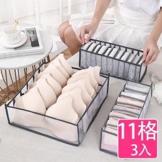 【美得像專櫃】衣物分格收納袋 11格襪子3入(襪子收納 收納袋 格子收納袋 分隔收納袋 衣物收納 分隔袋)