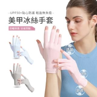 【kingkong】冰絲涼感防曬半指頭手套 美甲防烤手套(抗UV透氣)