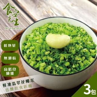 【食安先生】鮮凍翡翠花椰菜米X3包組(500g/包)