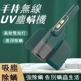 無線除蟎儀 便攜小型吸塵器(無線吸塵除蟎儀  家用床上吸塵 UV除蟎 便攜式除蟎)