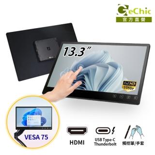 【GeChic 給奇創造】T131A 13.3吋 觸控螢幕(含VESA 75孔位可壁掛/雙影音介面/可攜帶)