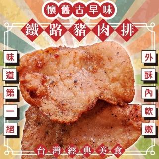 【海肉管家】懷舊古早味鐵路豬肉排(共24片_4片/240g/包)